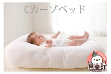 iimin(イイミン) Cカーブベッド ベビー 赤ちゃん用品 新生児 軽量 群馬県 シーカーブクッション シーカーブ クッション クーファン Cカーブベッド 出産準備 新生児 赤ちゃん 子供 子ども 持ち運び ベッドインベッド おすすめ