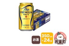 サントリー・ザ・プレミアム・モルツ 350ml×24本入り×1ケース