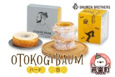 OTOKOGIBAUM（ハード＋白）
