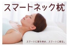 スマートネックピロー 枕 ストレートネック  まくら 新素材 首 柔軟 高さ調整 群馬県 枕 頸椎 柔らかいまくら 洗える 柔らかい 柔らかめ 高さ調整 日本製 寝姿勢 仰向け 安眠枕 パイプ枕 寝返り 男性 女性 ピロー 支える 姿勢