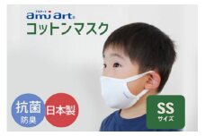 アミアートマスク SSサイズ コットンマスク 抗菌 防臭 こども 幼児用サイズ 群馬県 マスク 洗える 布 やわらかい 洗濯 綿 コットン 抗菌 防臭 乾燥 予防 保湿 吸水 敏感肌 乾燥肌 男性 女性 大人 定価販売 日本製 国産