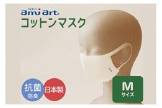 アミアートマスク Mサイズ コットンマスク 抗菌 防臭 女性用サイズ 群馬県 マスク 洗える 布 やわらかい 洗濯 綿 コットン 抗菌 防臭 乾燥 予防 保湿 吸水 敏感肌 乾燥肌 男性 女性 大人 子ども 子供 定価販売 日本製 国産