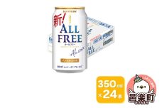 サントリー オールフリー 350ml×24本