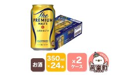 サントリー・ザ・プレミアム・モルツ 350ml×24本入り×2ケース