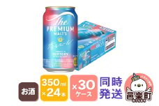 サントリー・ザ・プレミアム・モルツ〈香るエール〉350ml×24本入り×30ケース（同時発送）