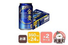 サントリー 金麦 350ml×24本入り×2ケース