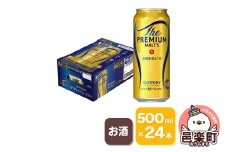 サントリー・ザ・プレミアム・モルツ 500ml×24本入り×1ケース