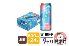 《定期便》9ヶ月毎月届く サントリー・ザ・プレミアム・モルツ〈香るエール〉500ml×24本入り×1ケース