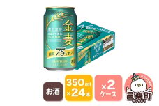 サントリー 金麦糖質75％オフ 350ml×24本入り×2ケース