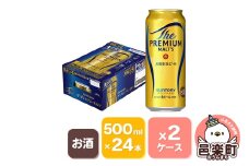 サントリー・ザ・プレミアム・モルツ 500ml×24本入り×2ケース