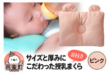 Baby Pillow サイズと厚みにこだわった授乳まくら 耳付き ピンク 枕 赤ちゃん用品 ベビー ベビーまくら 新生児 赤ちゃん 枕 頭の形 向きぐせ 向き癖 絶壁 洗える 授乳 授乳用 腕 簡単 おしゃれ おすすめ かわいい