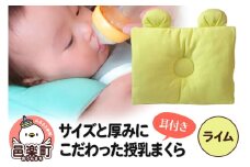 Baby Pillow サイズと厚みにこだわった授乳まくら 耳付き ライム 枕 赤ちゃん用品 ベビー ベビーまくら 新生児 赤ちゃん 枕 頭の形 向きぐせ 向き癖 絶壁 洗える 授乳 授乳用 腕 簡単 おしゃれ おすすめ かわいい