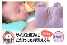 Baby Pillow サイズと厚みにこだわった授乳まくら 耳付き ラベンダー 枕 赤ちゃん用品 ベビー ベビーまくら 新生児 赤ちゃん 枕 頭の形 向きぐせ 向き癖 絶壁 洗える 授乳 授乳用 腕 簡単 おしゃれ おすすめ かわいい