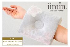 iimin(イイミン) 授乳しながら使えるベビー枕 ブーケ ベビーまくら 日本製 新生児 赤ちゃん オーガニック かわいい 出産祝い 授乳 おしゃれ おすすめ イイミン 洗える 人気 腕 洗濯 プレゼント ギフト 枕
