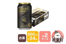 サントリー マスターズドリーム 350ml×24本入り×2ケース