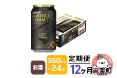 《定期便》12ヶ月毎月届く サントリー マスターズドリーム 350ml×24本入り×1ケース