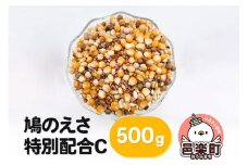 鳩のえさ 特別配合C 500g×1袋 サイトウ・コーポレーション 飼料
