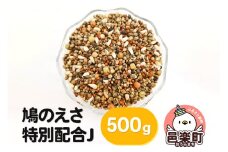 鳩のえさ 特別配合J 500g×1袋 サイトウ・コーポレーション 飼料