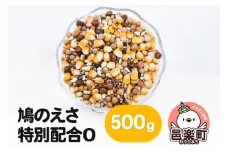 鳩のえさ 特別配合O 500g×1袋 サイトウ・コーポレーション 飼料