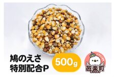 鳩のえさ 特別配合P 500g×1袋 サイトウ・コーポレーション 飼料