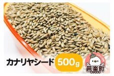 カナリヤシード 500g×1袋 サイトウ・コーポレーション 飼料