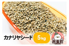 カナリヤシード 5kg×1袋 サイトウ・コーポレーション 飼料