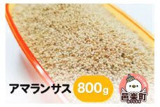 アマランサス 800g×1袋 サイトウ・コーポレーション 飼料
