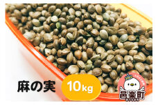 麻の実 10kg サイトウ・コーポレーション 飼料
