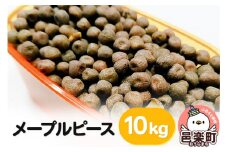 メープルピース 10kg×1袋 サイトウ・コーポレーション 飼料