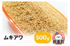 ムキアワ 500g×1袋 サイトウ・コーポレーション 飼料