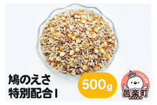 鳩のえさ 特別配合I 500g×1袋 サイトウ・コーポレーション 飼料