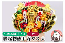 《縁起物熊手》深マス 大 神輿（みこし）（金）