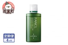 《定期便4ヶ月》ファンケル 乾燥敏感肌ケア 洗顔リキッド 60ml お届け周期調整可能 隔月に調整OK