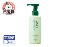 《定期便3ヶ月》ファンケル 乾燥敏感肌ケア シャンプー 250ml お届け周期調整可能 隔月に調整OK