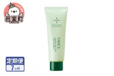 《定期便7ヶ月》ファンケル 乾燥敏感肌ケア トリートメント 200g お届け周期調整可能 隔月に調整OK
