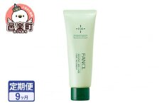 《定期便9ヶ月》ファンケル 乾燥敏感肌ケア トリートメント 200g お届け周期調整可能 隔月に調整OK