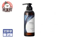 《定期便7ヶ月》ファンケル ツヤゴロモ ミネラルリペアシャンプー 350ml お届け周期調整可能 隔月に調整OK