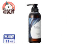 《定期便11ヶ月》ファンケル ツヤゴロモ ミネラルリペアシャンプー 350ml お届け周期調整可能 隔月に調整OK