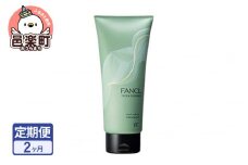 《定期便2ヶ月》ファンケル ツヤゴロモ バイタルボリュームトリートメント 250g お届け周期調整可能 隔月に調整OK
