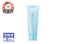 《定期便8ヶ月》ファンケル 整肌クレンジング ジェル 120g お届け周期調整可能 隔月に調整OK