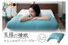 至福の睡眠 マシュマロ アッパーピロー／クールブルー