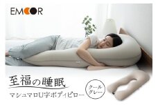 至福の睡眠 U字ボディピロー／クールグレー