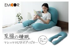 至福の睡眠 U字ボディピロー／クールブルー