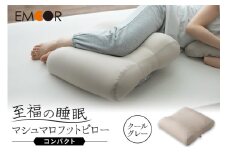 至福の睡眠 マシュマロ フットピロー コンパクト／クールグレー