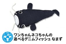 ワンちゃんネコちゃんの遊べるデニムフィッシュ なまず