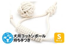 犬用コットンボール 持ち手つき Sサイズ