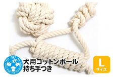 犬用コットンボール 持ち手つき L サイズ