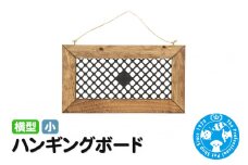 ハンギングボード 横型 小 インテリアプランツ 壁掛け ウッドフレーム