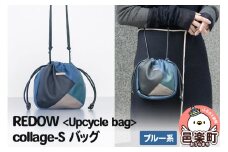 REDOW＜Upcycle bag＞collage - S バッグ ブルー系