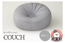 ビーズクッション COUCH グレー CB-2445